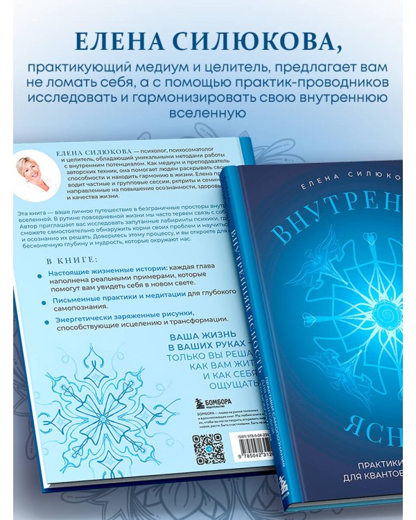 Внутренняя ясность. Практики самопознания для квантовой трансформации