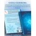 Внутренняя ясность. Практики самопознания для квантовой трансформации