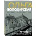 Никаких запретных тем Принцип перевоплощения
