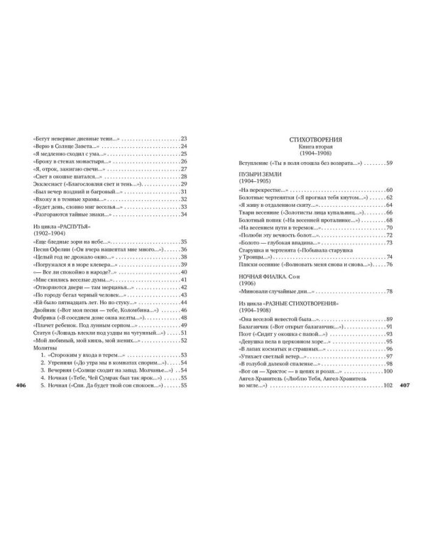 Незнакомка