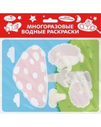 Многоразовые водные раскраски. Выпуск 24 (Ежик и грибочек)
