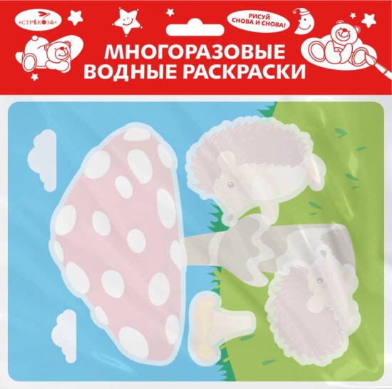 Многоразовые водные раскраски. Выпуск 24 (Ежик и грибочек)