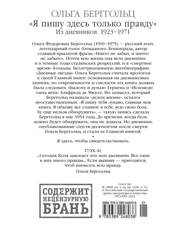 «Я пишу здесь только правду». Из дневников. 1923–1971