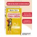 Детская библиотека (новое оформление) Приключения Тома Сойера (ил. В. Гальдяева)