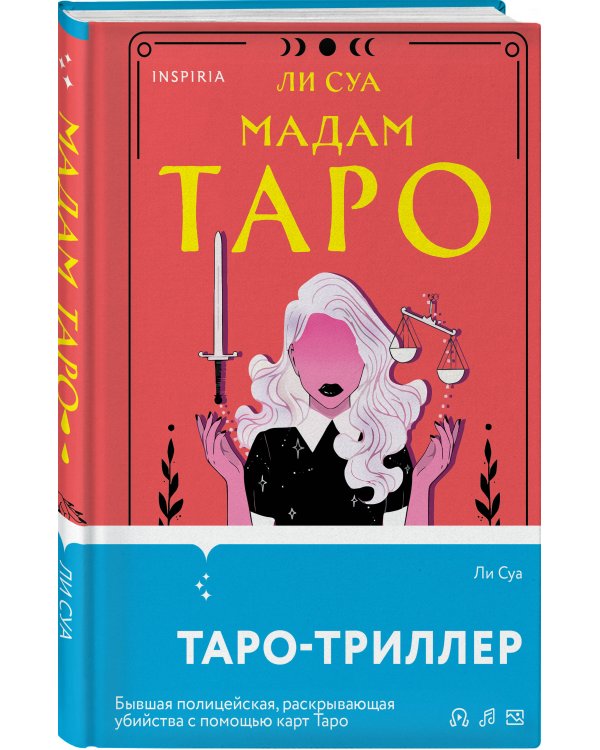 Мадам Таро
