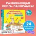 Книги-панорамки с интерактивом и 3D Мой набор инструментов (Книга-конструктор)