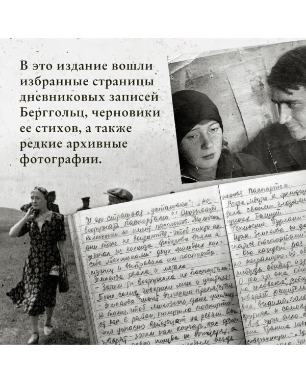 «Я пишу здесь только правду». Из дневников. 1923–1971