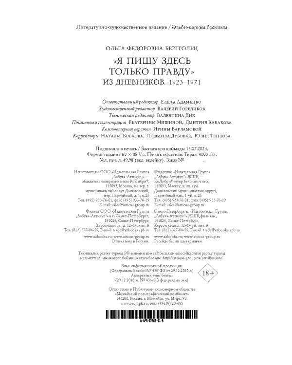 «Я пишу здесь только правду». Из дневников. 1923–1971
