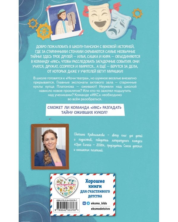 Дело оживших кукол (#6)