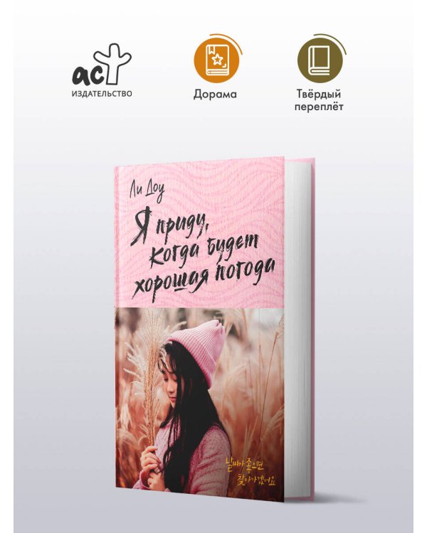 Я приду, когда будет хорошая погода