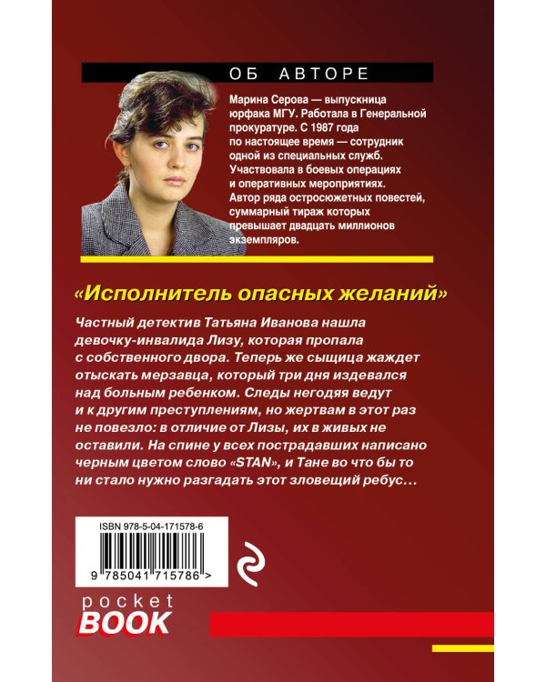 Исполнитель опасных желаний