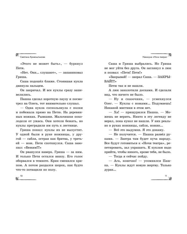 Дело оживших кукол (#6)