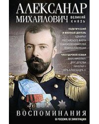 Воспоминания