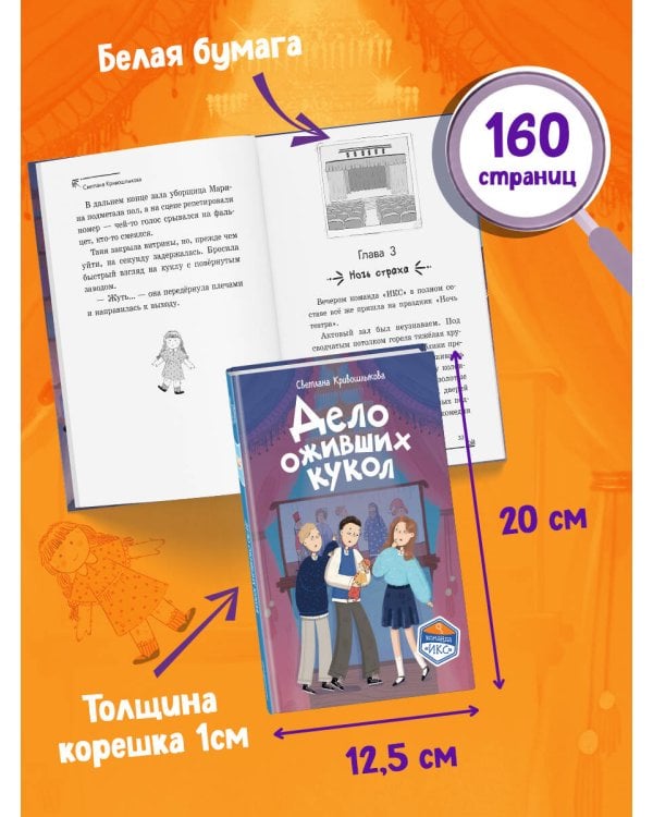 Дело оживших кукол (#6)