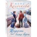 Дополнительное изображение книги «Трудности белых ворон»
