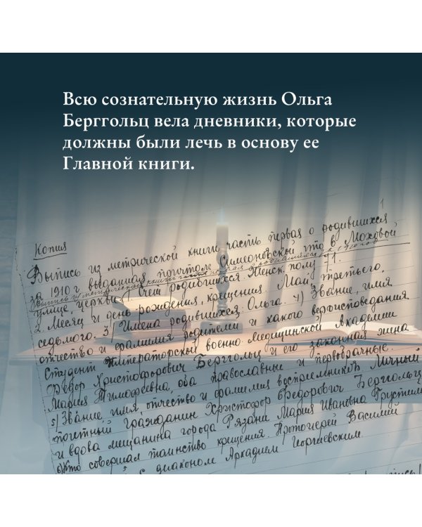 «Я пишу здесь только правду». Из дневников. 1923–1971