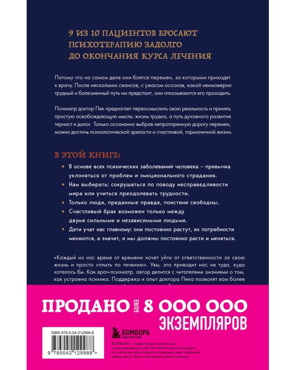 Непроторенная тропа. Новая психология любви и духовного развития
