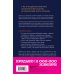 Непроторенная тропа. Новая психология любви и духовного развития