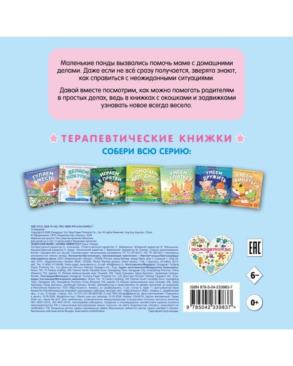Дополнительное изображение книги «Помогаем маме»