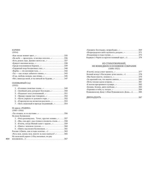 Незнакомка