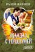 Обложка книги «Скандал с герцогиней» — Боумен Валери, ISBN 9785170843190