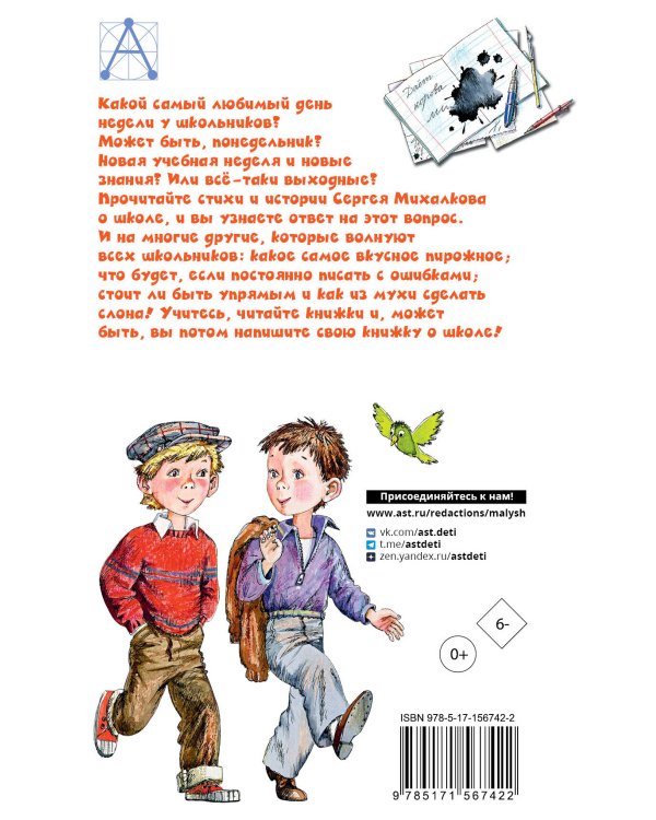 Тридцать шесть и пять. Школьные истории