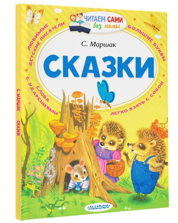 Сказки