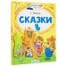 Сказки