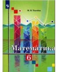 Математика 6 класс. Учебник.
