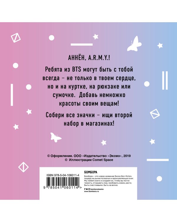 Набор значков "K-POP" (оф.2)