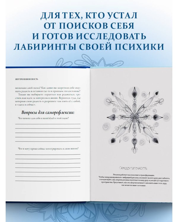 Внутренняя ясность. Практики самопознания для квантовой трансформации