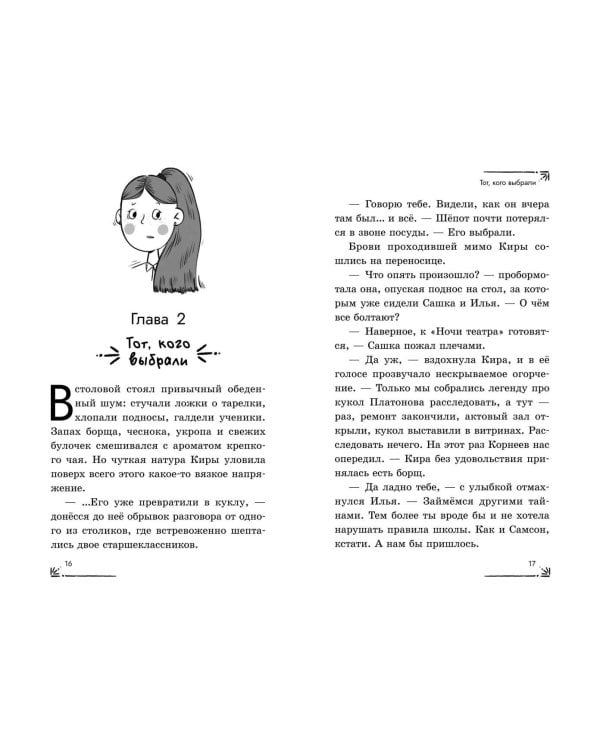 Дело оживших кукол (#6)