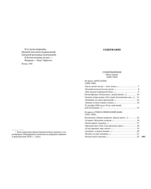 Незнакомка