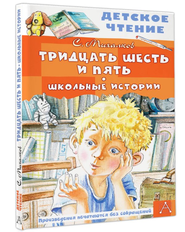 Тридцать шесть и пять. Школьные истории