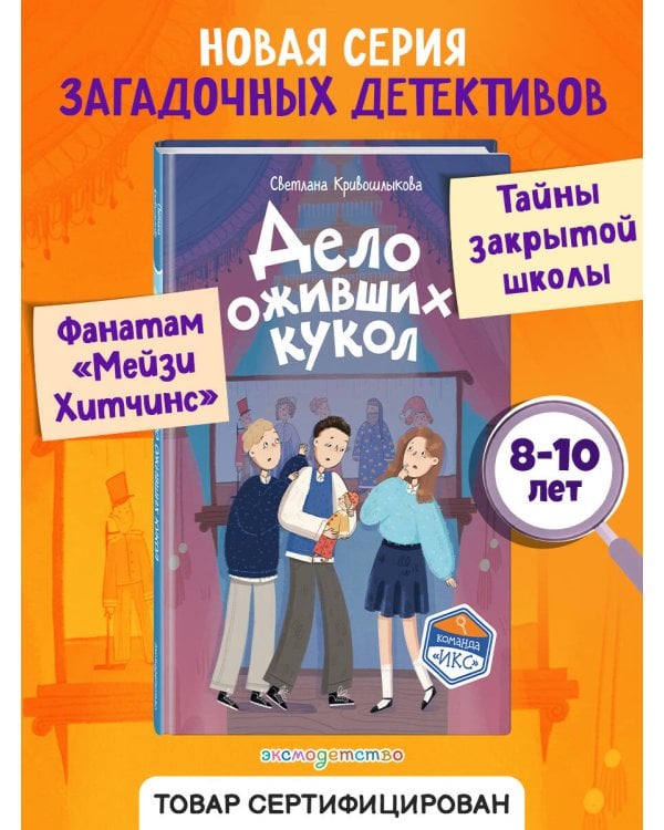 Дело оживших кукол (#6)