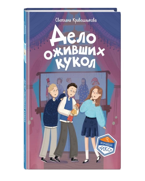 Дело оживших кукол (#6)