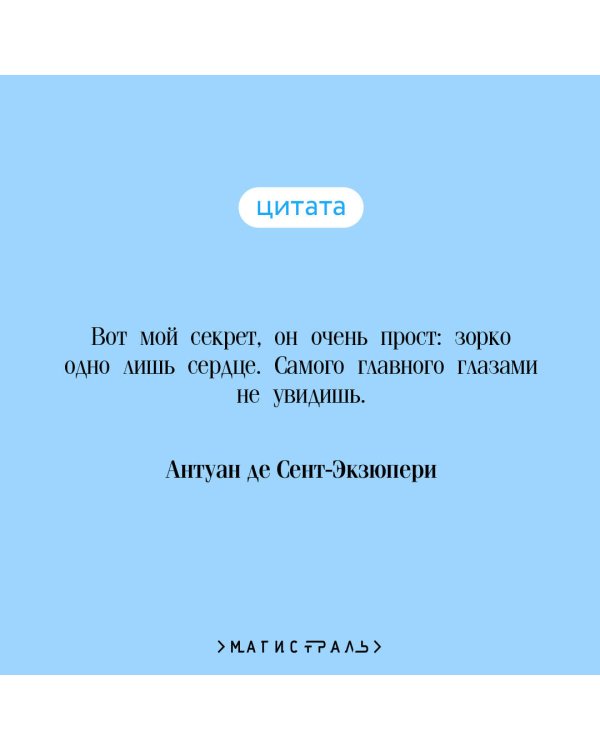 Маленький принц. Планета людей
