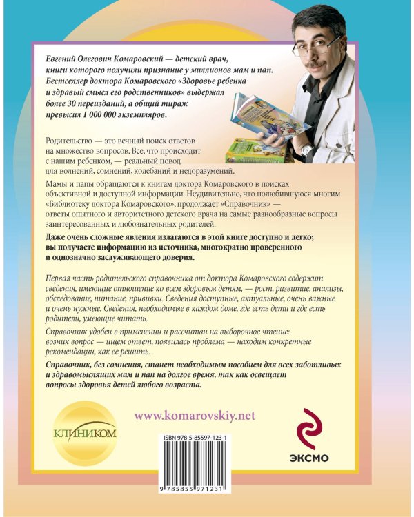 Дополнительное изображение книги «Справочник здравомыслящих родителей»