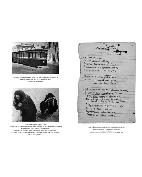 «Я пишу здесь только правду». Из дневников. 1923–1971