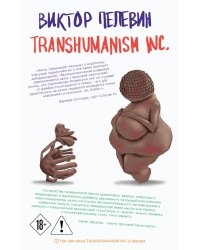 Transhumanism inc.
