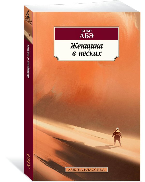 Женщина в песках