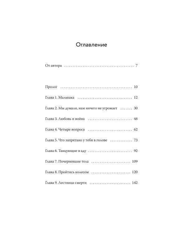 Балерина из Аушвица