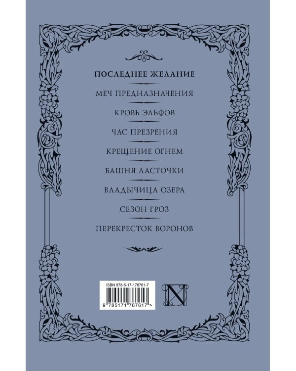 Последнее желание