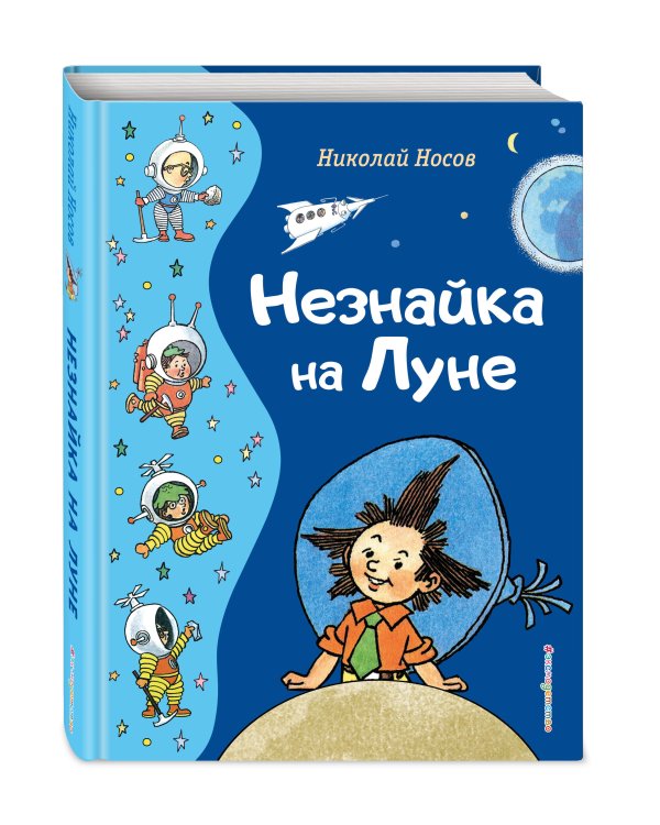 Комплект из 3-х книг. Все приключения Незнайки (ИК)