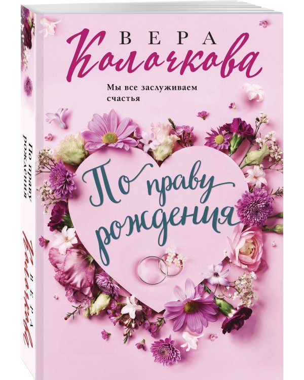 По праву рождения