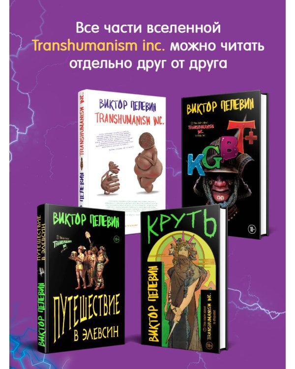 Transhumanism inc.