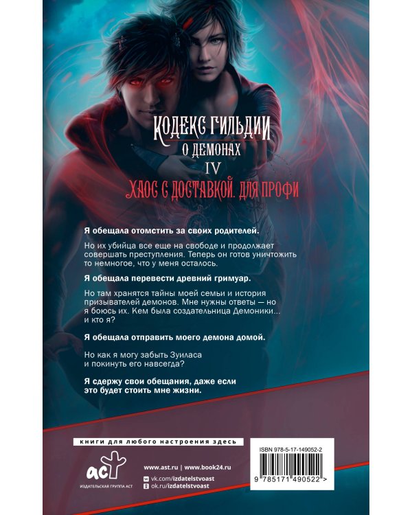 Хаос с доставкой. Для профи