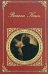 Обложка книги «Ванька Каин» — <не указано>, ISBN 9785699302611