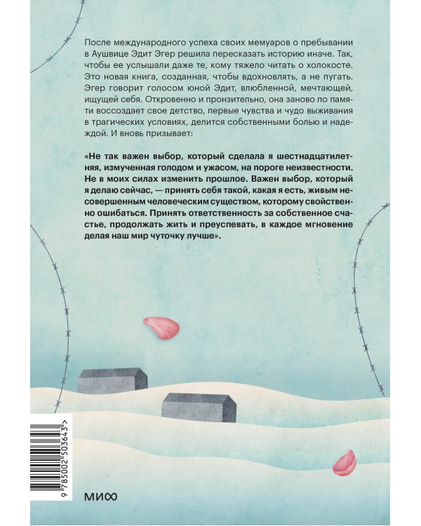 Балерина из Аушвица