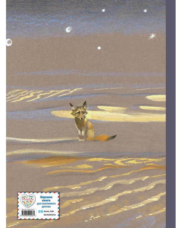 Маленький принц (ил. Н. Гольц)